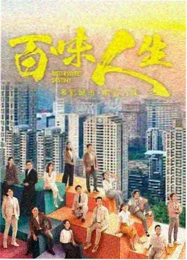 春山可望 年代剧海报