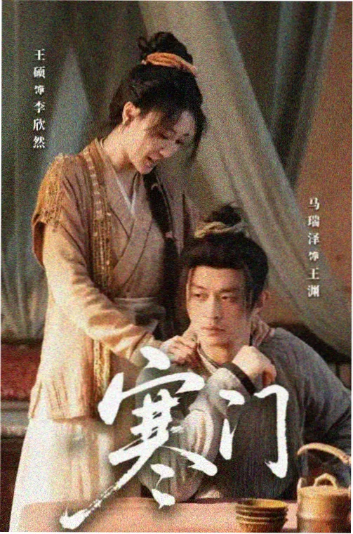 城中之城 商战剧海报