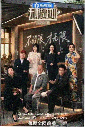 旧物新生 生活综艺海报